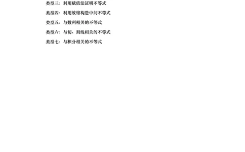 创知路精致出品导数小册子(222)无水印(3)_高中三年全科资料_高中_高中知识点整理_数学