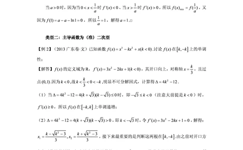 创知路精致出品导数小册子(222)无水印(3)_高中三年全科资料_高中_高中知识点整理_数学