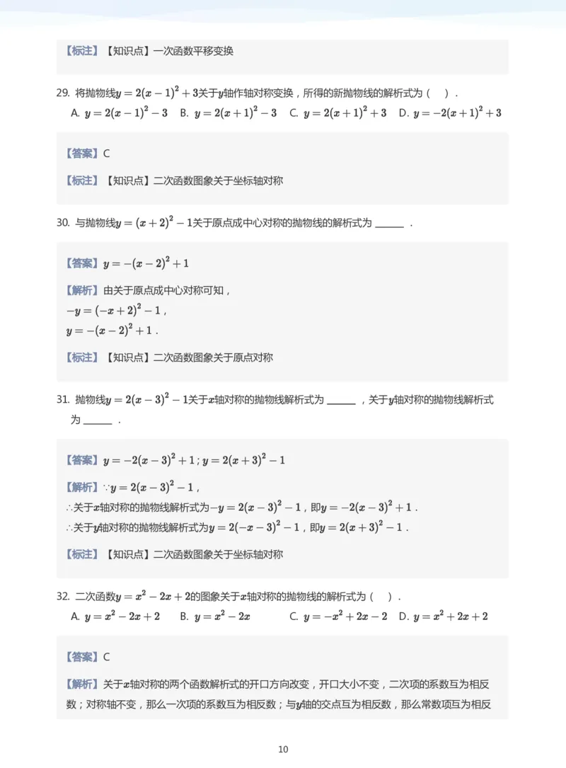 函数图象变换题集(教师版)_高中三年全科资料_高中_学而思高中数学（暑假衔接）面授升高..高二.高三_学而思面授班升高一暑期讲义+题集
