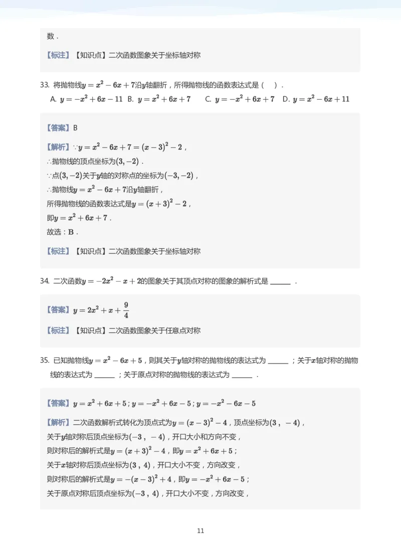 函数图象变换题集(教师版)_高中三年全科资料_高中_学而思高中数学（暑假衔接）面授升高..高二.高三_学而思面授班升高一暑期讲义+题集