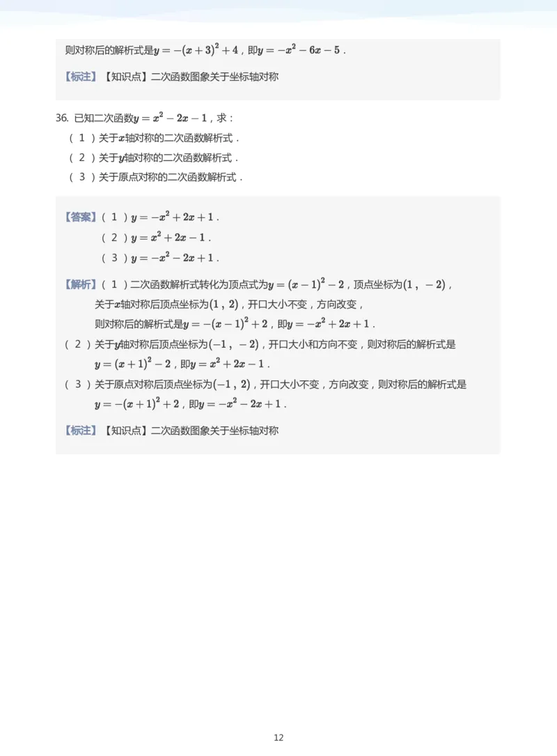 函数图象变换题集(教师版)_高中三年全科资料_高中_学而思高中数学（暑假衔接）面授升高..高二.高三_学而思面授班升高一暑期讲义+题集