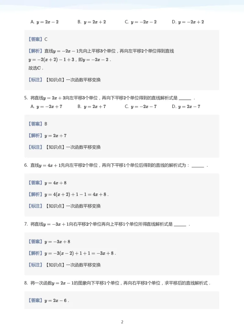 函数图象变换题集(教师版)_高中三年全科资料_高中_学而思高中数学（暑假衔接）面授升高..高二.高三_学而思面授班升高一暑期讲义+题集