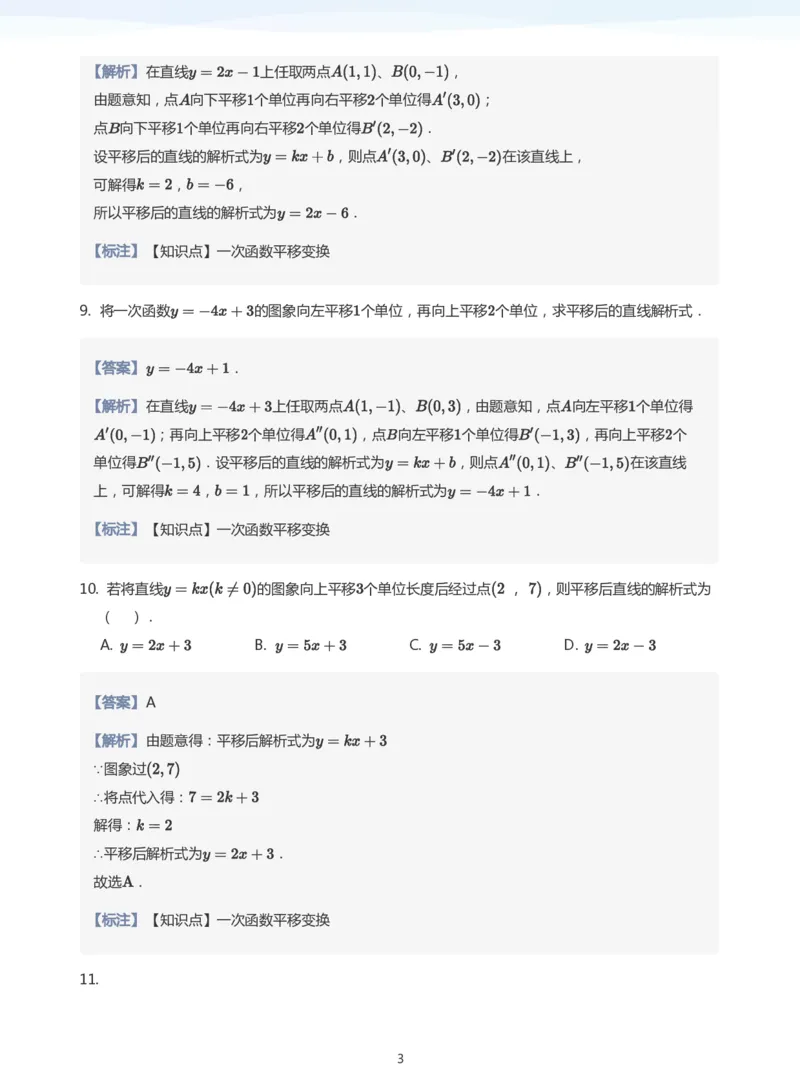 函数图象变换题集(教师版)_高中三年全科资料_高中_学而思高中数学（暑假衔接）面授升高..高二.高三_学而思面授班升高一暑期讲义+题集