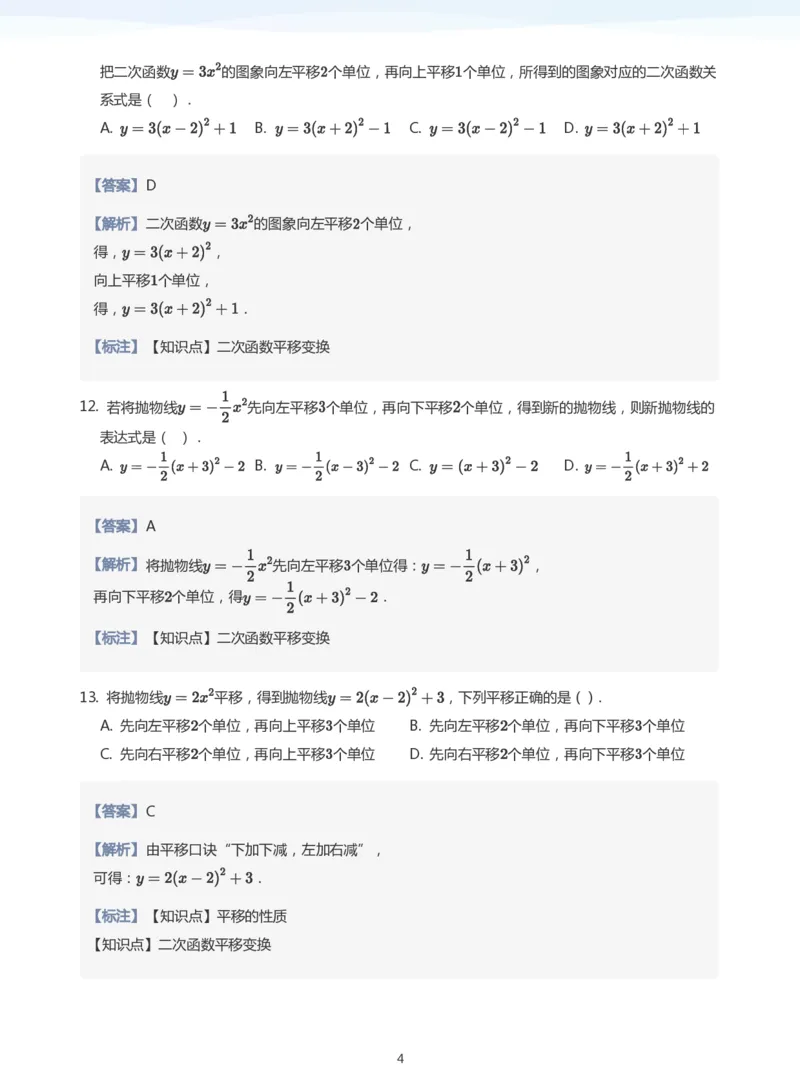函数图象变换题集(教师版)_高中三年全科资料_高中_学而思高中数学（暑假衔接）面授升高..高二.高三_学而思面授班升高一暑期讲义+题集