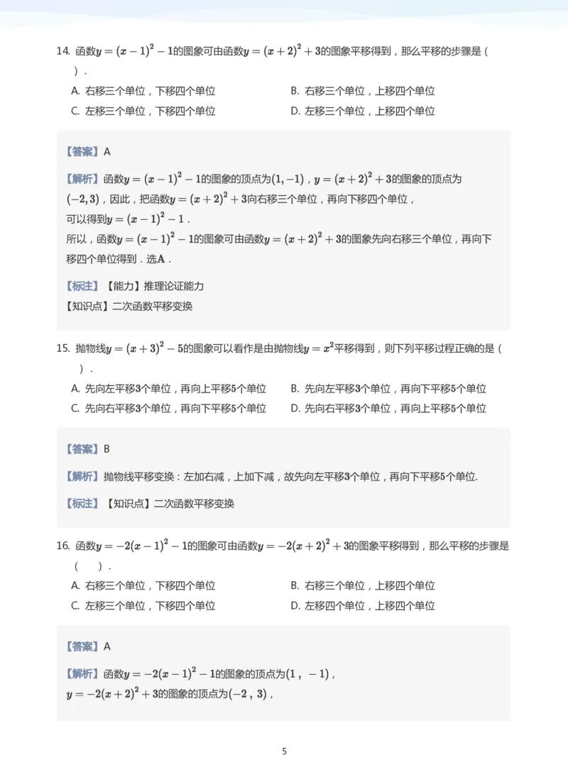 函数图象变换题集(教师版)_高中三年全科资料_高中_学而思高中数学（暑假衔接）面授升高..高二.高三_学而思面授班升高一暑期讲义+题集
