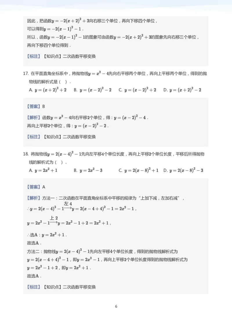 函数图象变换题集(教师版)_高中三年全科资料_高中_学而思高中数学（暑假衔接）面授升高..高二.高三_学而思面授班升高一暑期讲义+题集