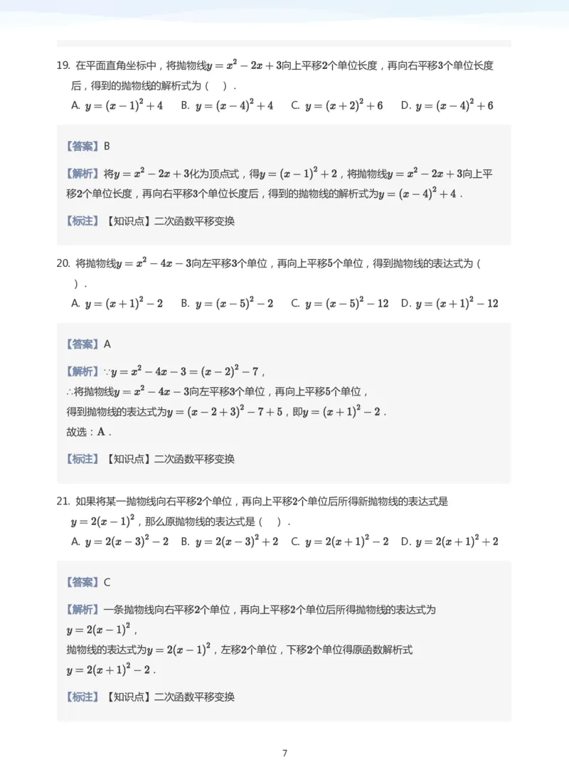 函数图象变换题集(教师版)_高中三年全科资料_高中_学而思高中数学（暑假衔接）面授升高..高二.高三_学而思面授班升高一暑期讲义+题集