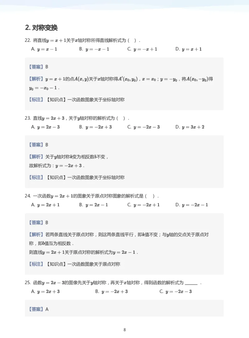 函数图象变换题集(教师版)_高中三年全科资料_高中_学而思高中数学（暑假衔接）面授升高..高二.高三_学而思面授班升高一暑期讲义+题集
