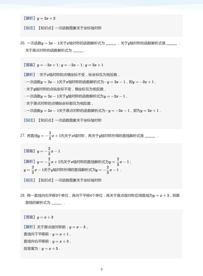 函数图象变换题集(教师版)_高中三年全科资料_高中_学而思高中数学（暑假衔接）面授升高..高二.高三_学而思面授班升高一暑期讲义+题集