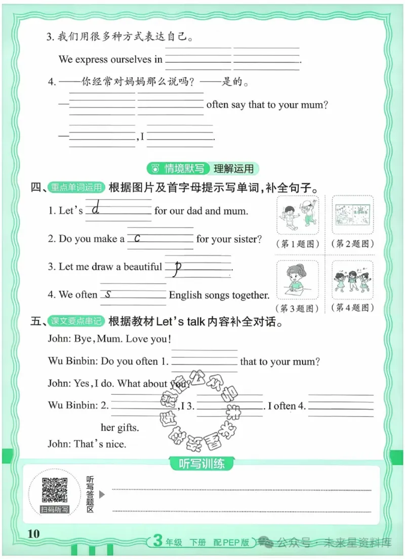 3下《王朝霞活页默写》英语人教版26春_2026春人教英语《王朝霞活页默写》