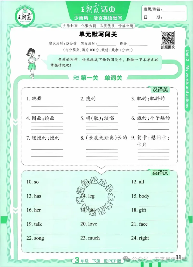 3下《王朝霞活页默写》英语人教版26春_2026春人教英语《王朝霞活页默写》