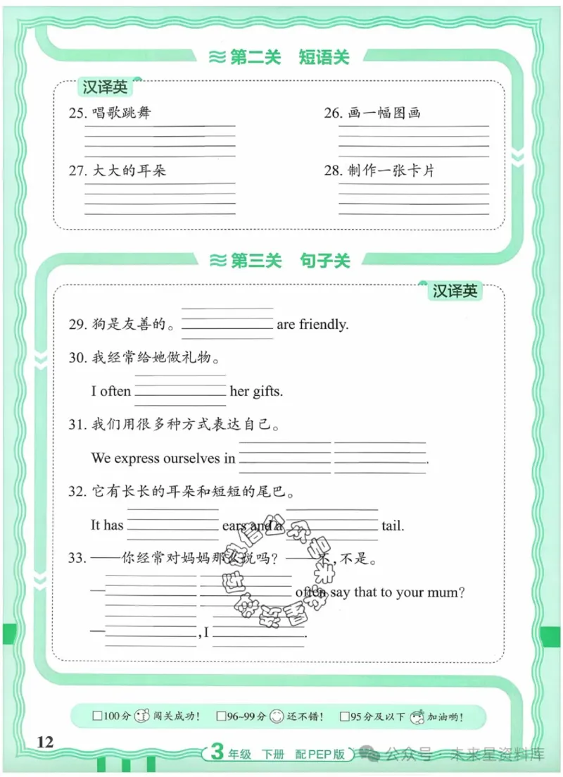 3下《王朝霞活页默写》英语人教版26春_2026春人教英语《王朝霞活页默写》