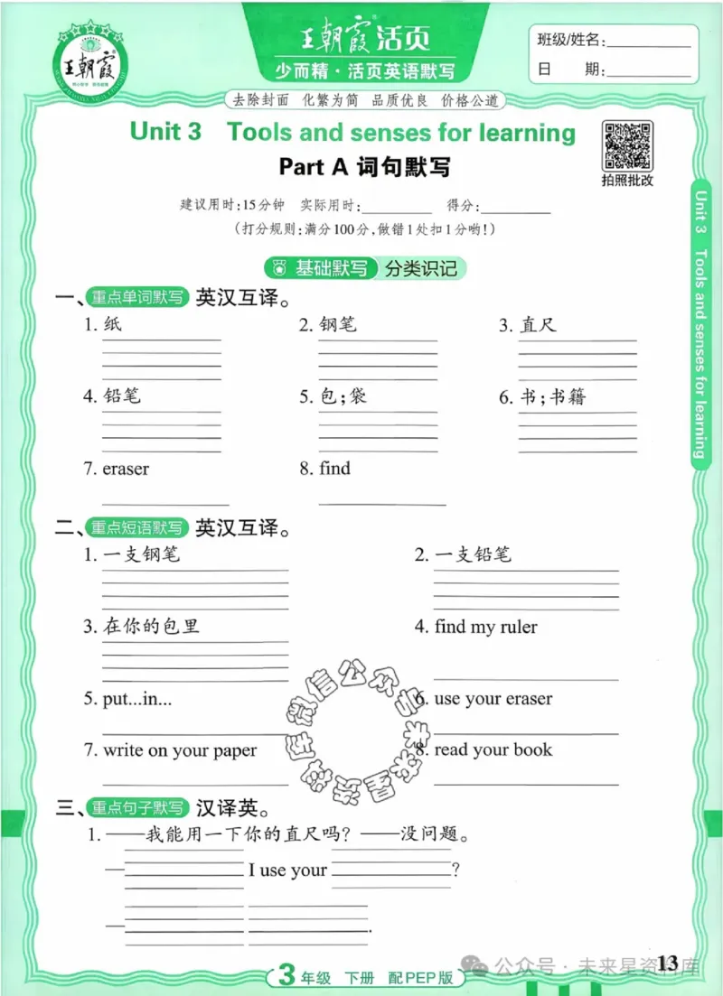 3下《王朝霞活页默写》英语人教版26春_2026春人教英语《王朝霞活页默写》