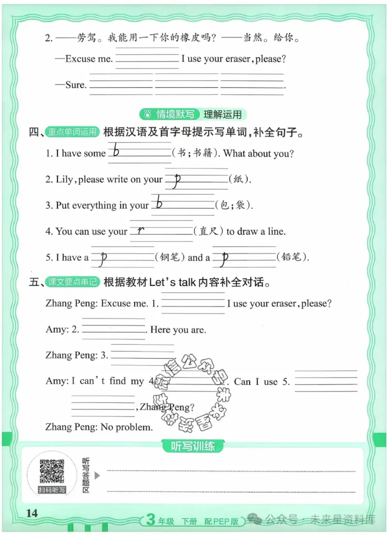 3下《王朝霞活页默写》英语人教版26春_2026春人教英语《王朝霞活页默写》