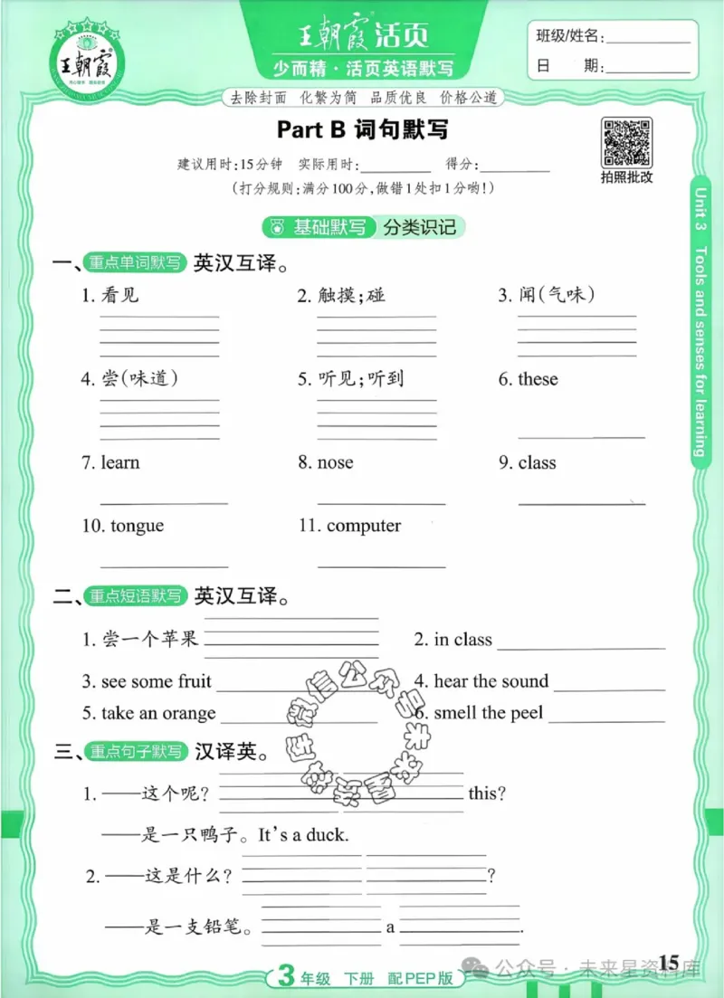 3下《王朝霞活页默写》英语人教版26春_2026春人教英语《王朝霞活页默写》
