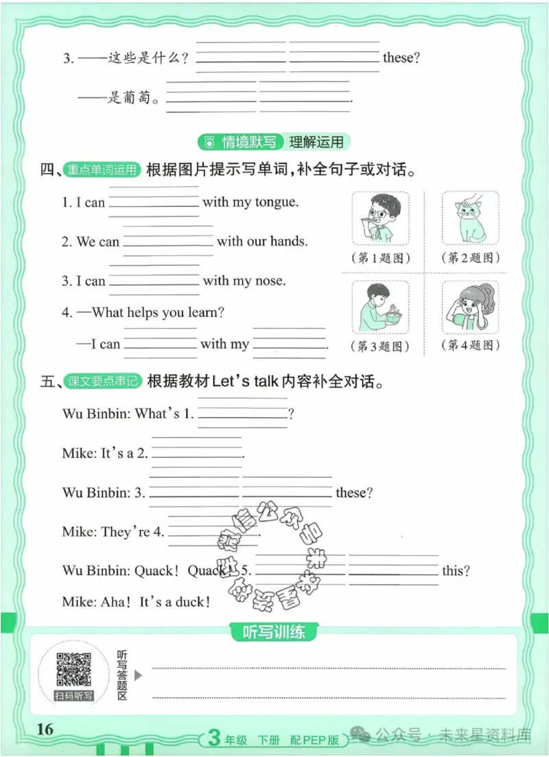 3下《王朝霞活页默写》英语人教版26春_2026春人教英语《王朝霞活页默写》