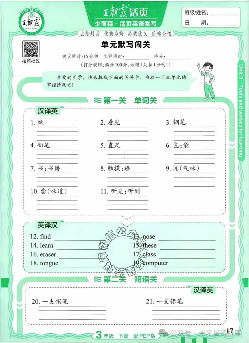 3下《王朝霞活页默写》英语人教版26春_2026春人教英语《王朝霞活页默写》