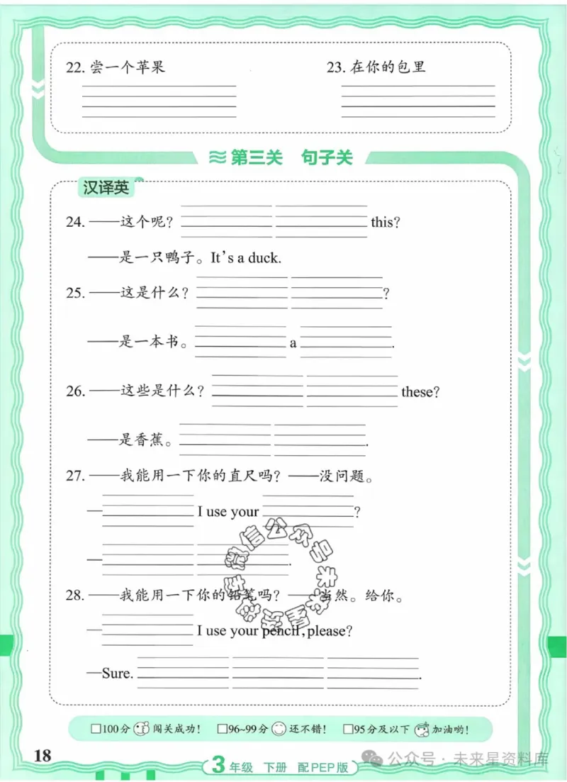 3下《王朝霞活页默写》英语人教版26春_2026春人教英语《王朝霞活页默写》