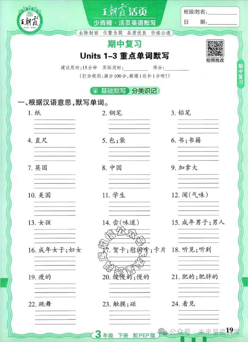 3下《王朝霞活页默写》英语人教版26春_2026春人教英语《王朝霞活页默写》