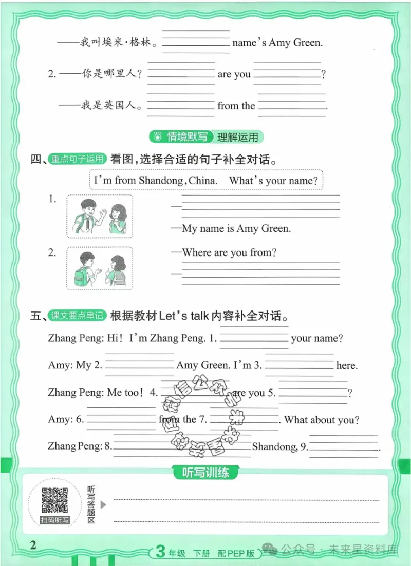 3下《王朝霞活页默写》英语人教版26春_2026春人教英语《王朝霞活页默写》