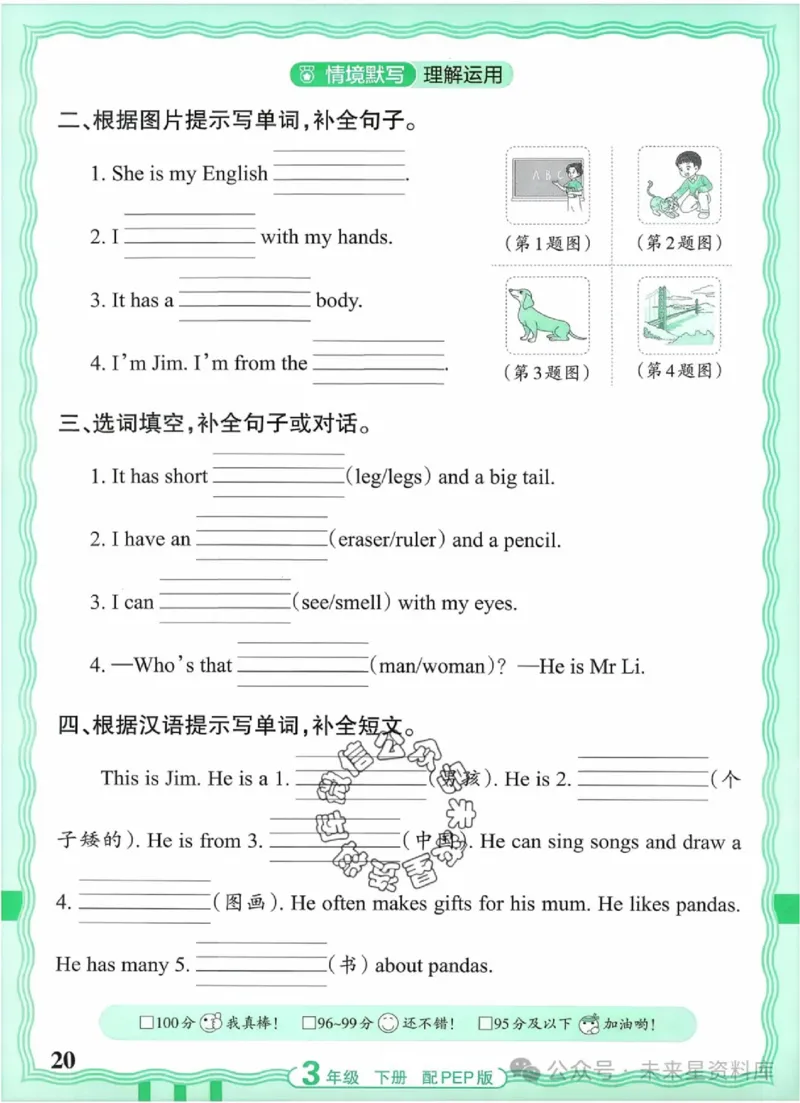 3下《王朝霞活页默写》英语人教版26春_2026春人教英语《王朝霞活页默写》
