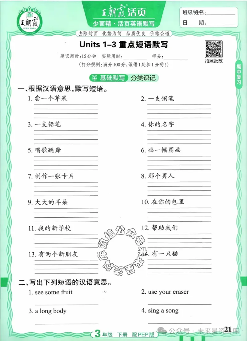 3下《王朝霞活页默写》英语人教版26春_2026春人教英语《王朝霞活页默写》