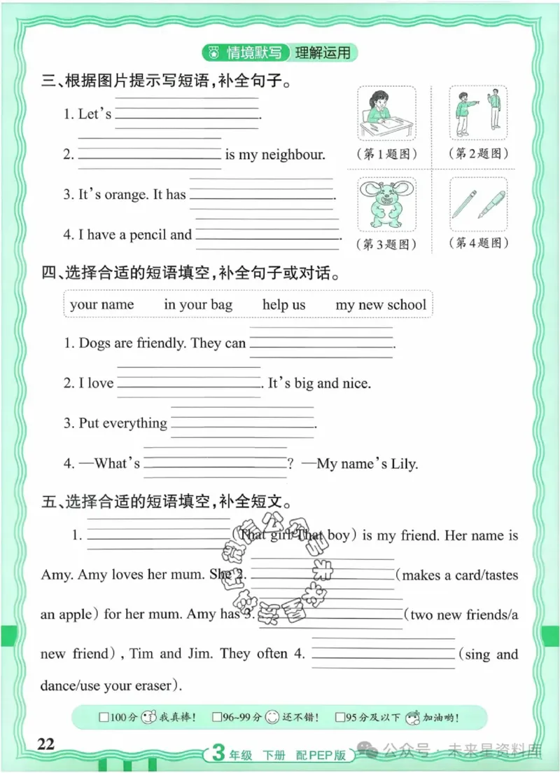3下《王朝霞活页默写》英语人教版26春_2026春人教英语《王朝霞活页默写》