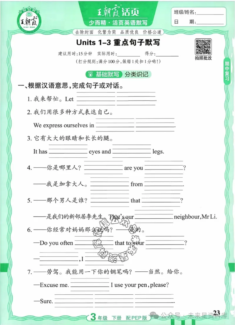 3下《王朝霞活页默写》英语人教版26春_2026春人教英语《王朝霞活页默写》