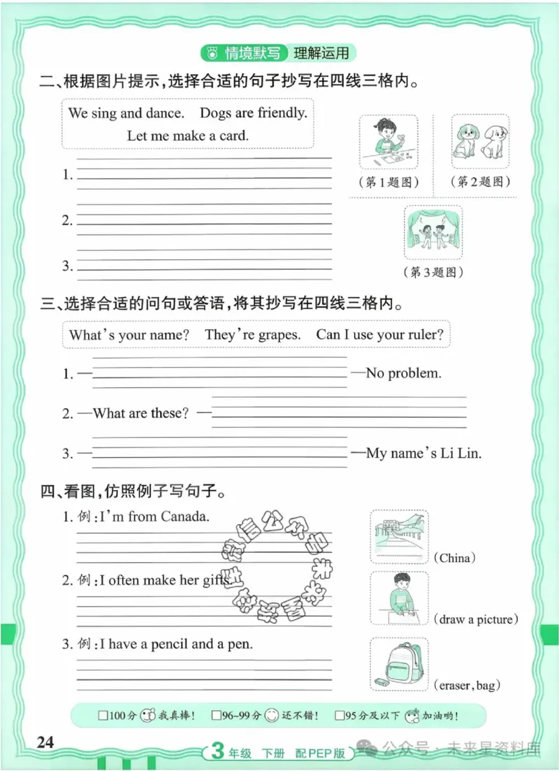 3下《王朝霞活页默写》英语人教版26春_2026春人教英语《王朝霞活页默写》