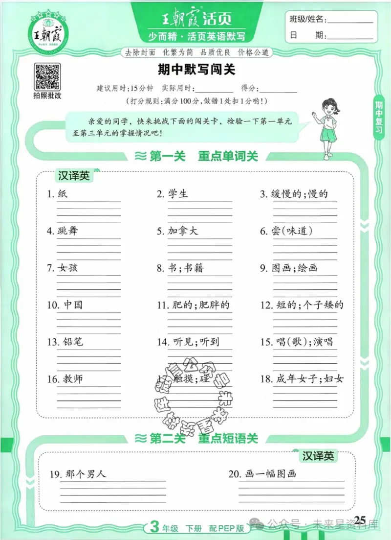 3下《王朝霞活页默写》英语人教版26春_2026春人教英语《王朝霞活页默写》