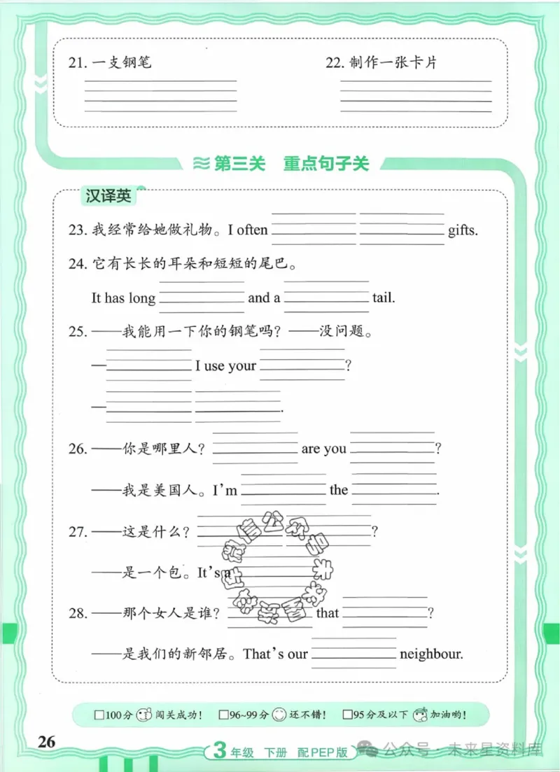 3下《王朝霞活页默写》英语人教版26春_2026春人教英语《王朝霞活页默写》