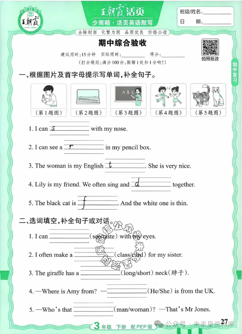 3下《王朝霞活页默写》英语人教版26春_2026春人教英语《王朝霞活页默写》
