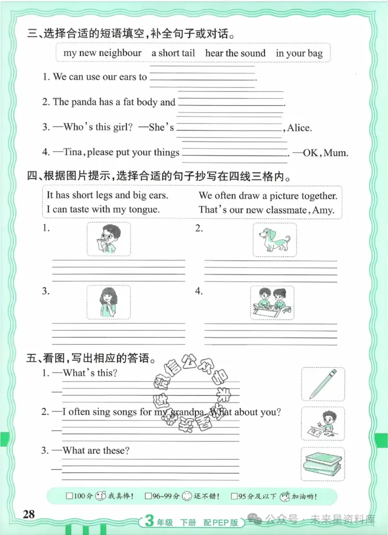 3下《王朝霞活页默写》英语人教版26春_2026春人教英语《王朝霞活页默写》