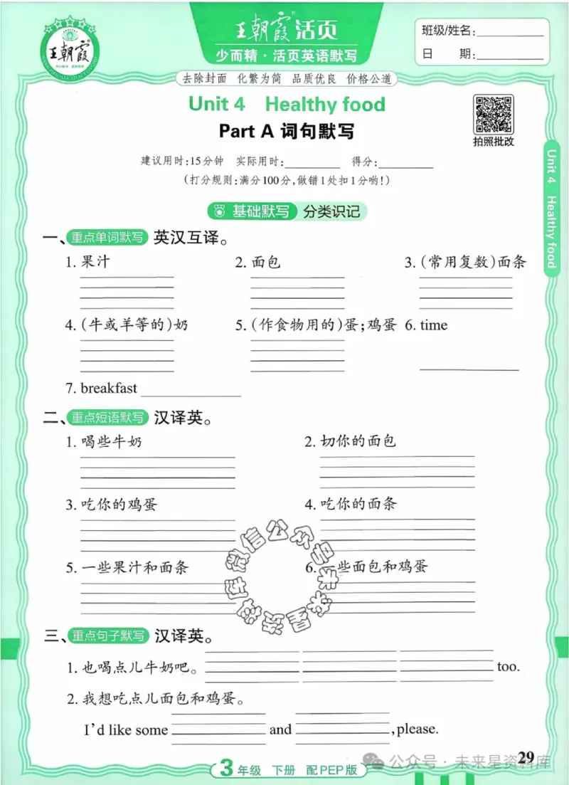 3下《王朝霞活页默写》英语人教版26春_2026春人教英语《王朝霞活页默写》