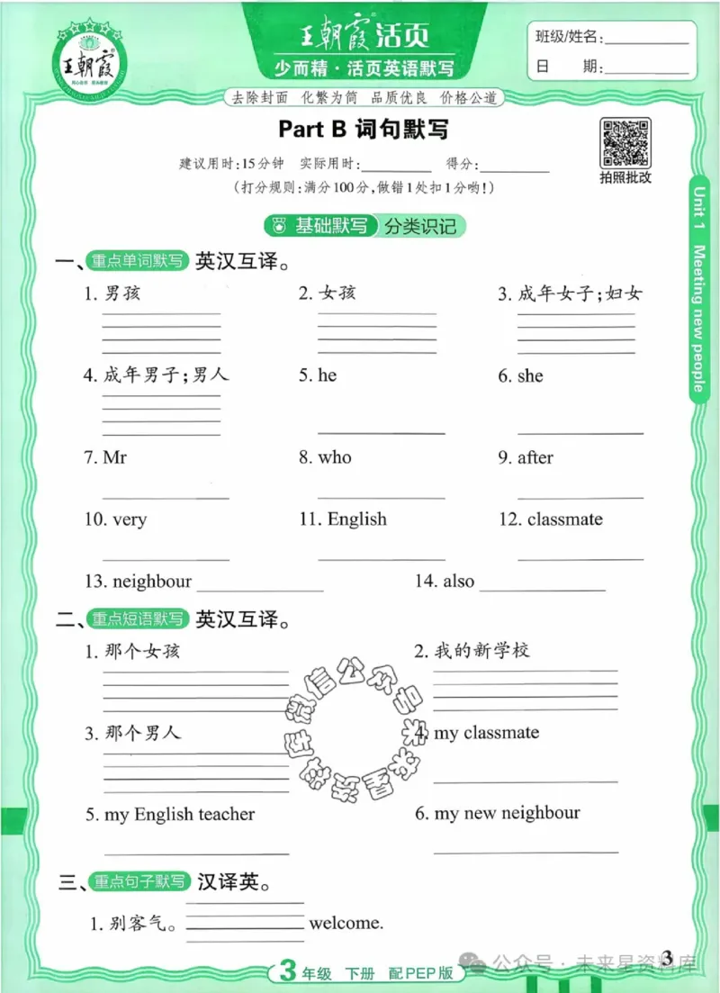 3下《王朝霞活页默写》英语人教版26春_2026春人教英语《王朝霞活页默写》