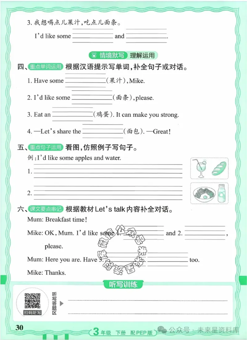 3下《王朝霞活页默写》英语人教版26春_2026春人教英语《王朝霞活页默写》