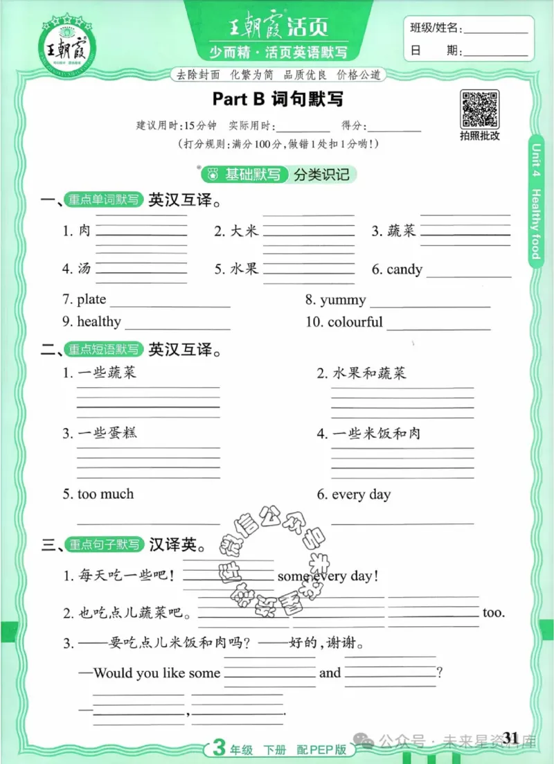 3下《王朝霞活页默写》英语人教版26春_2026春人教英语《王朝霞活页默写》