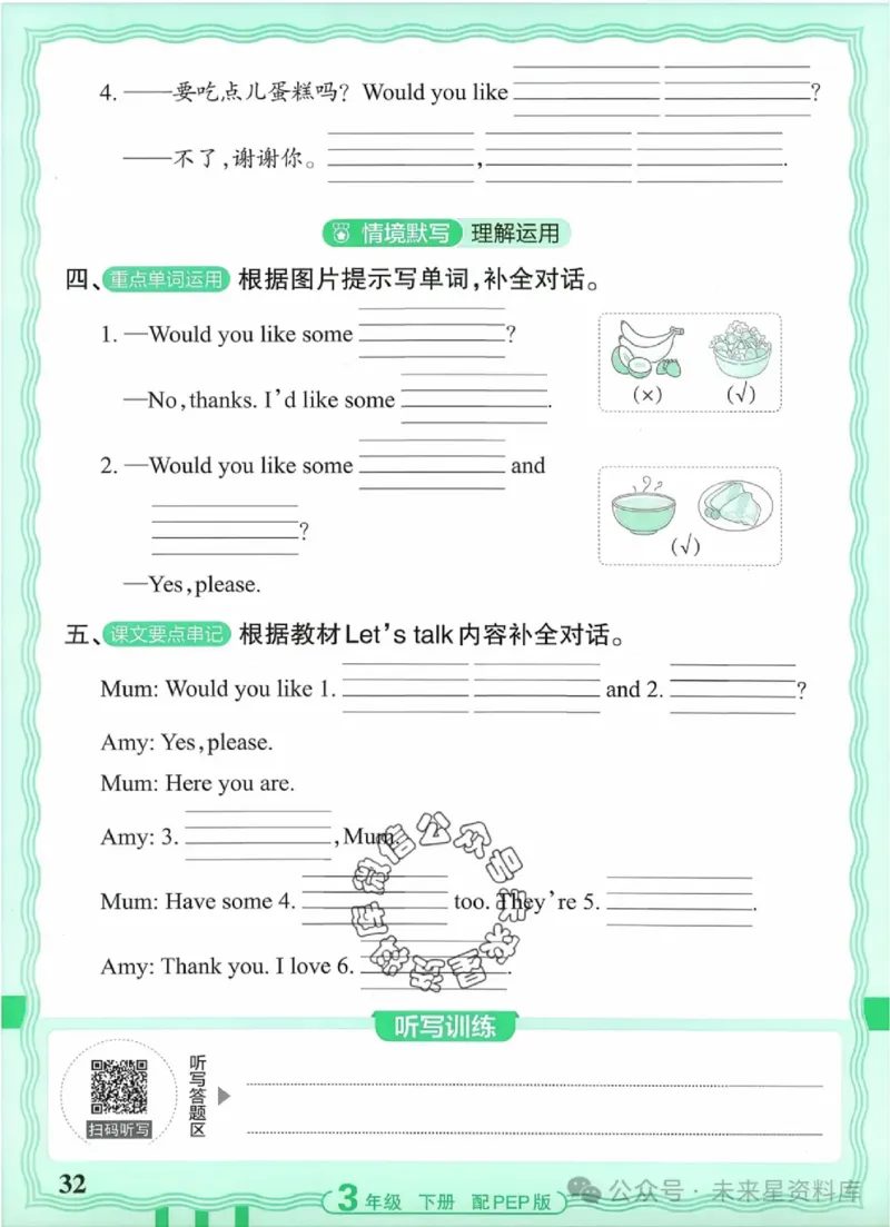 3下《王朝霞活页默写》英语人教版26春_2026春人教英语《王朝霞活页默写》