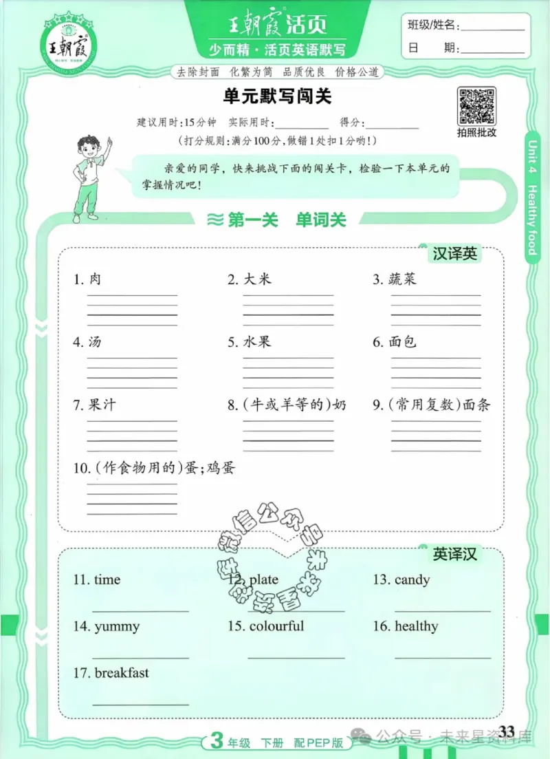 3下《王朝霞活页默写》英语人教版26春_2026春人教英语《王朝霞活页默写》