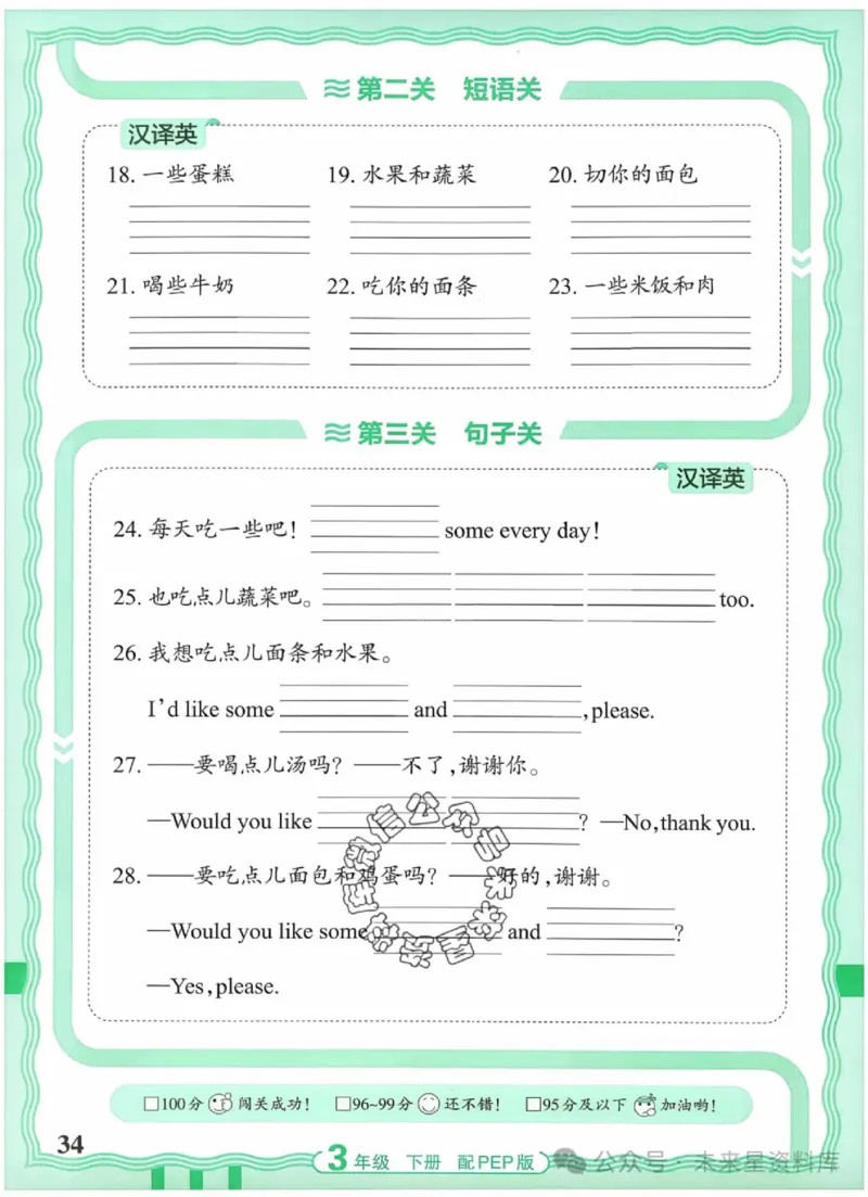 3下《王朝霞活页默写》英语人教版26春_2026春人教英语《王朝霞活页默写》