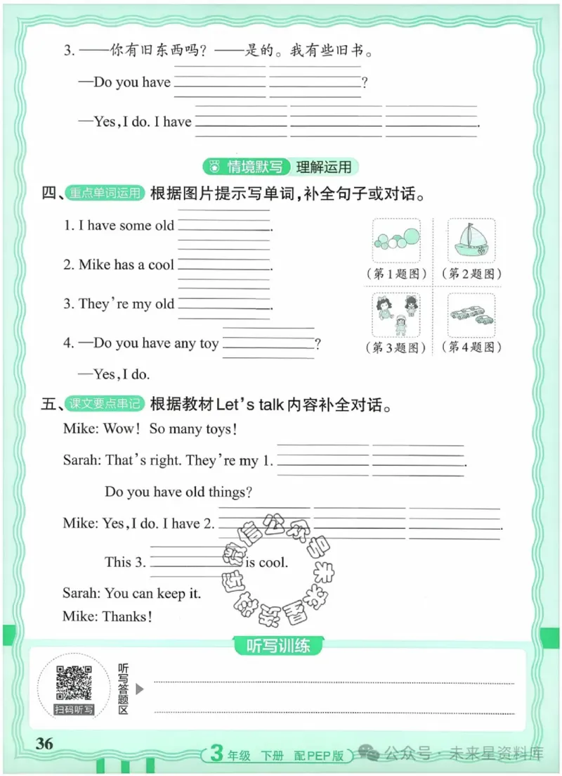 3下《王朝霞活页默写》英语人教版26春_2026春人教英语《王朝霞活页默写》