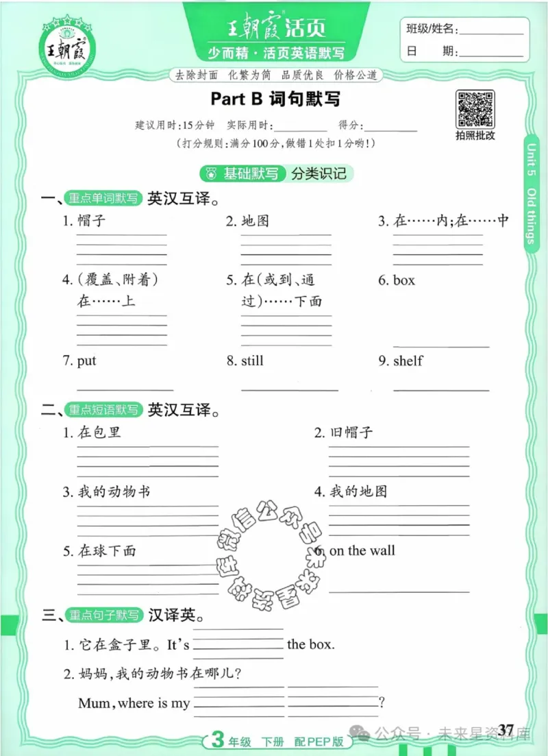 3下《王朝霞活页默写》英语人教版26春_2026春人教英语《王朝霞活页默写》