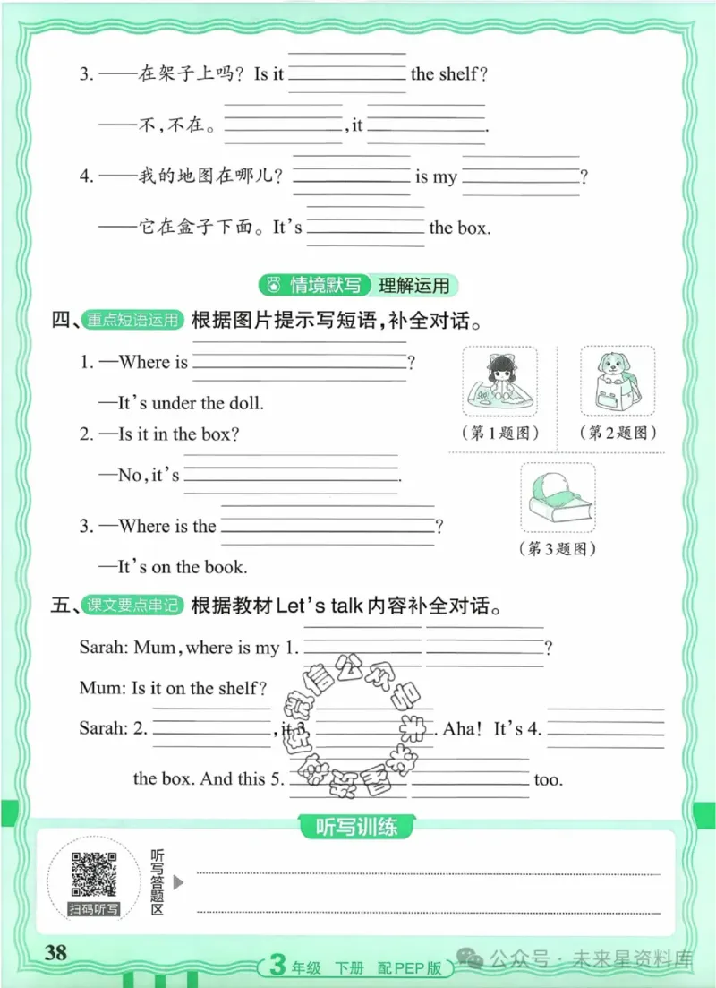 3下《王朝霞活页默写》英语人教版26春_2026春人教英语《王朝霞活页默写》