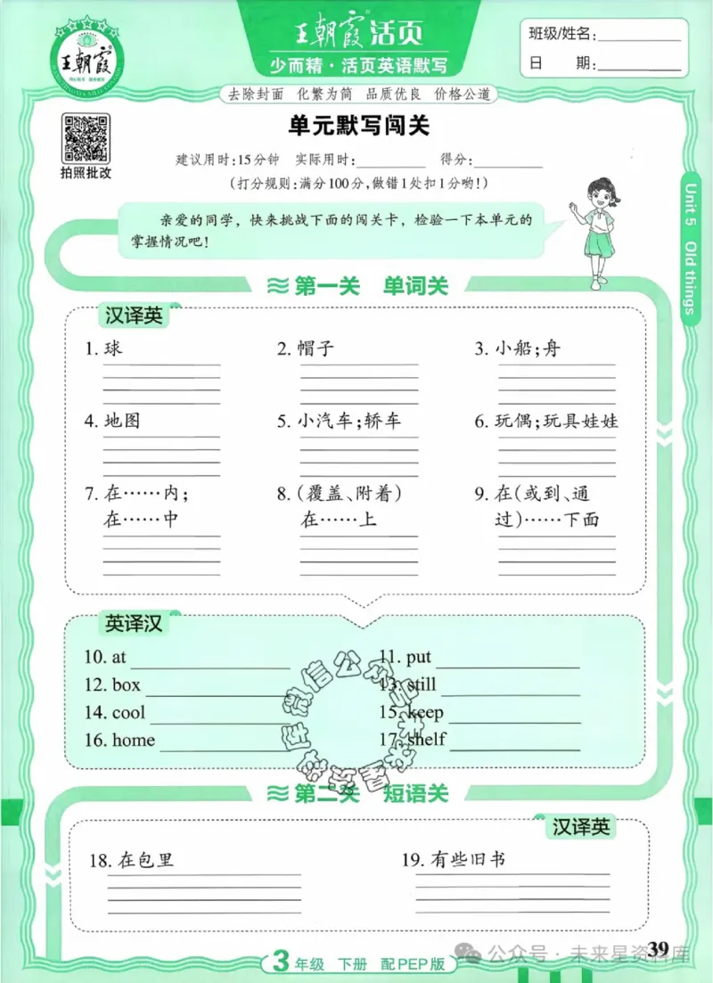 3下《王朝霞活页默写》英语人教版26春_2026春人教英语《王朝霞活页默写》