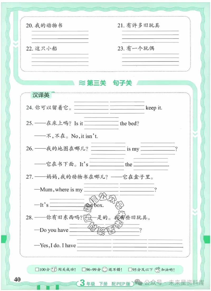 3下《王朝霞活页默写》英语人教版26春_2026春人教英语《王朝霞活页默写》