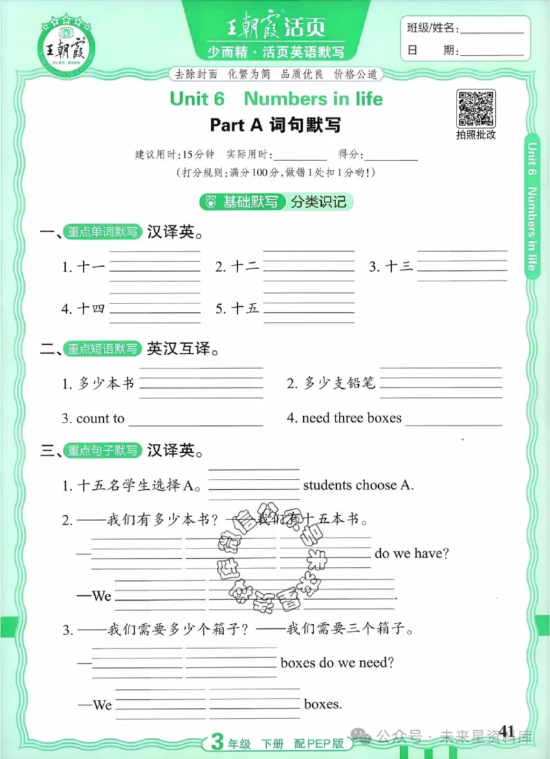 3下《王朝霞活页默写》英语人教版26春_2026春人教英语《王朝霞活页默写》