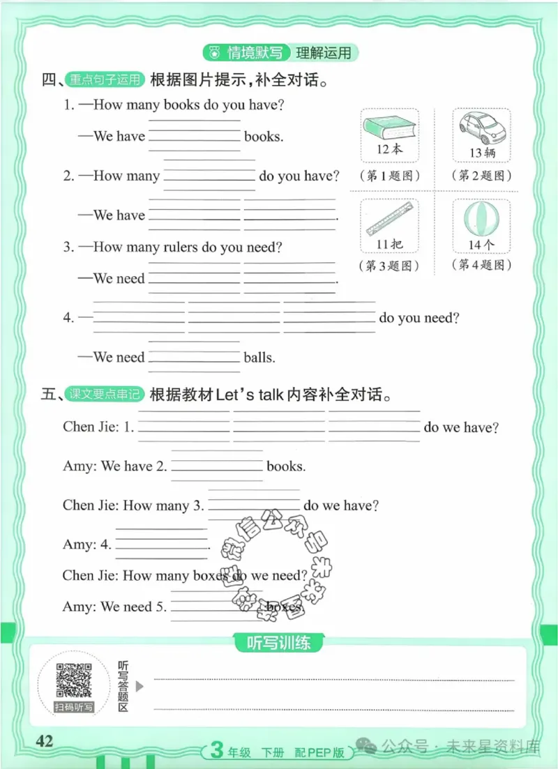 3下《王朝霞活页默写》英语人教版26春_2026春人教英语《王朝霞活页默写》