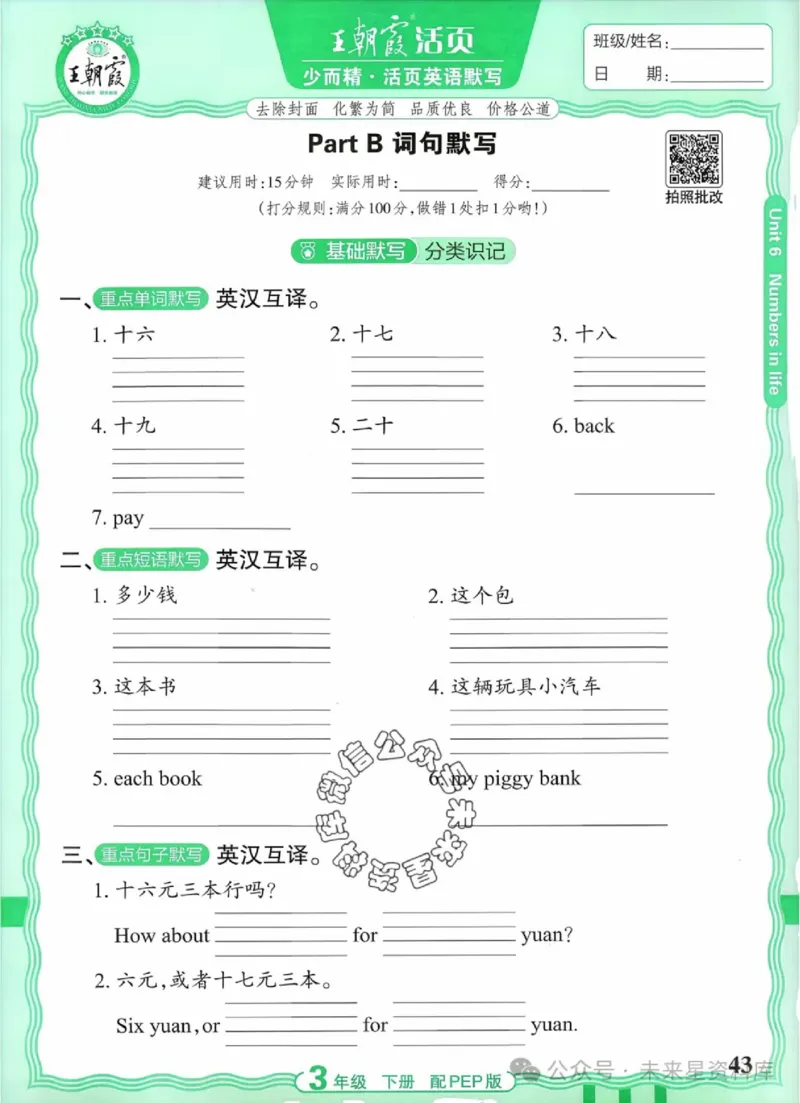 3下《王朝霞活页默写》英语人教版26春_2026春人教英语《王朝霞活页默写》