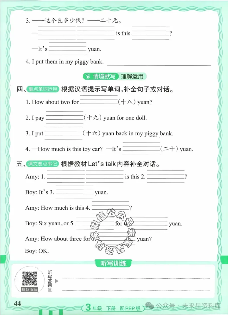 3下《王朝霞活页默写》英语人教版26春_2026春人教英语《王朝霞活页默写》