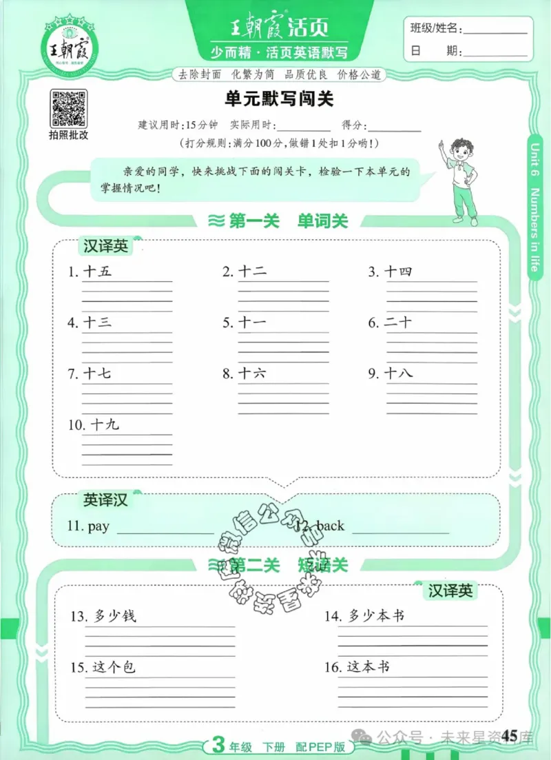 3下《王朝霞活页默写》英语人教版26春_2026春人教英语《王朝霞活页默写》